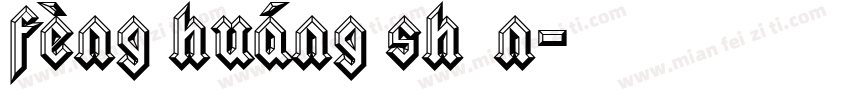 fèng huáng shān字体转换